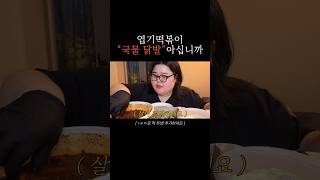 메인이 닭발인데 떡이 더 맛있어버려