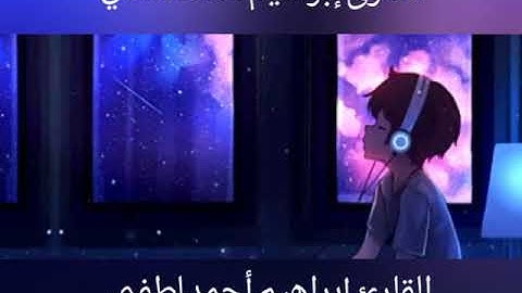 تلاوة هادئة من سورة الذاريات 💟
