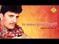 Shahid ali khan  tu gairon ka hi sangdil  pakistani old songs