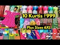 999 combo 10 kurtis  wholesale  single kurti    reseller most requested