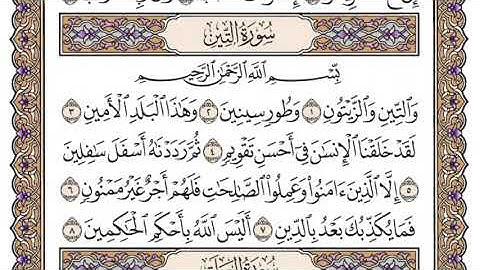 ‏سورة التين جودة عالية -الشيخ محمد المنشاوي