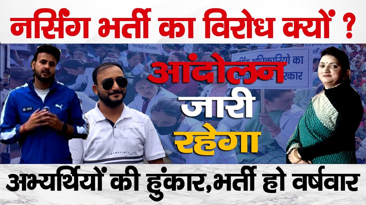 Jobless Nurses Protest in Uttarakhand |Nurses vs Government: Recruitment, Arrests & Politics