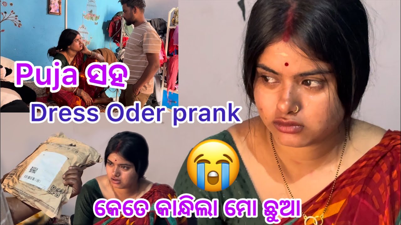 Puja ସହ dress Oder prank 😂 || puja Das || #prank #odiaprank 