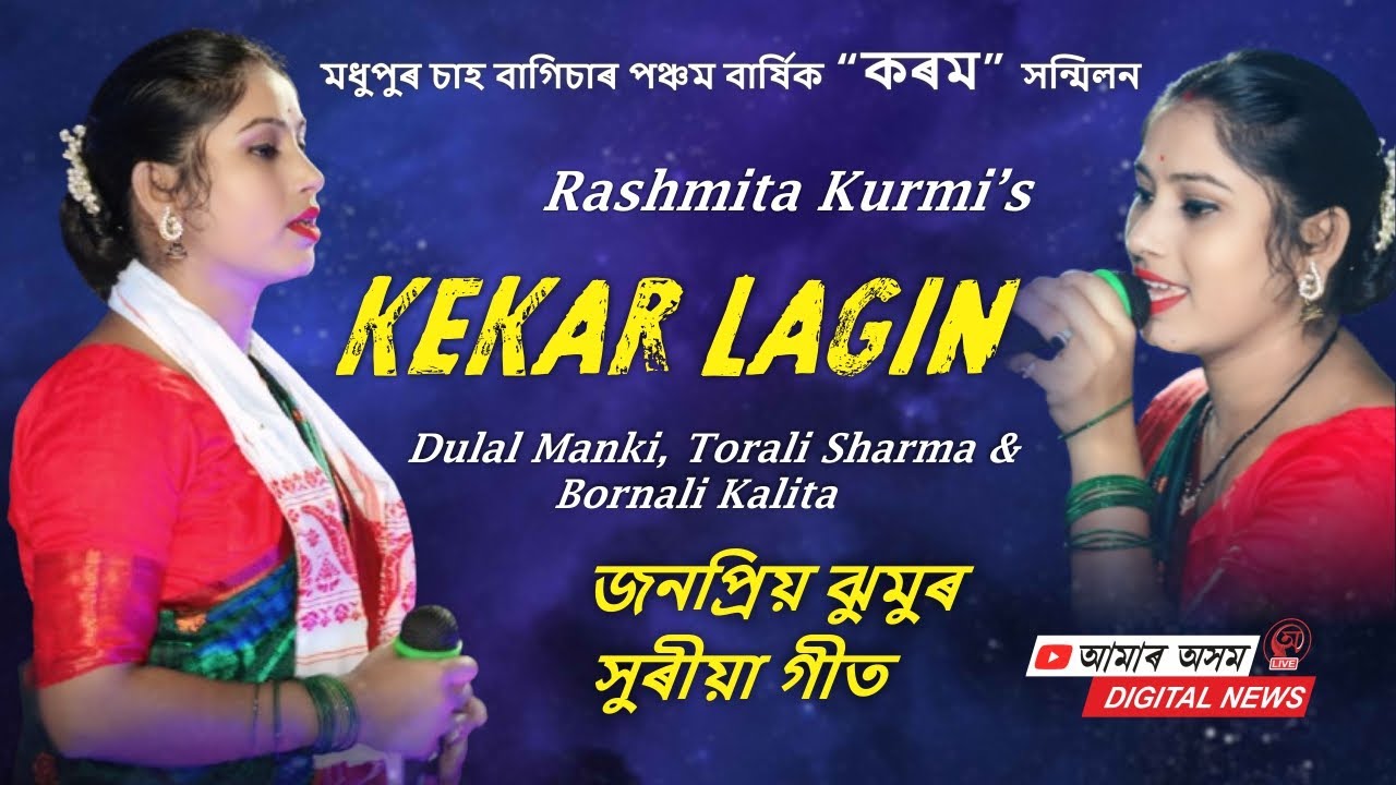 Kekar Lagin || ঝলৰ মাড়ৱা  || Dulal Manki || Rashmita Kurmi Live || Bornali Kalita, Torali Sharma