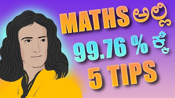 Maths ಅಲ್ಲಿ ಪೂರ್ತಿ ಅಂಕಗಳನ್ನು ಪಡೆಯುವುದು ಹೇಗೆ? | 5 Tips To Study Maths | How To Study Maths