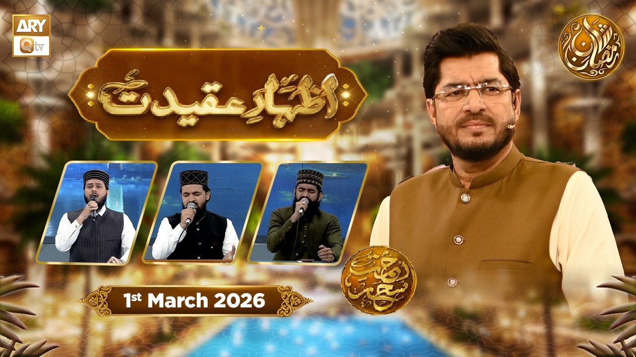 Izhar e Aqeedat | Episode 11 - Rehmat e Sehr - 1 March 2026 | ARY Qtv