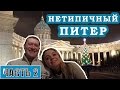 Нетипичный Питер. Часть 2. Самостоятельная поездка в Санкт-Петербург на Новый Год 2016.