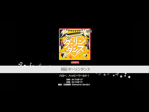 【バンドリ創作譜面】ダーリンダンス（full ver.） - ハロー、ハッピーワールド！