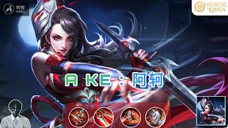 Honor of Kings : Ake เกมตึงเปรี๊ยะ