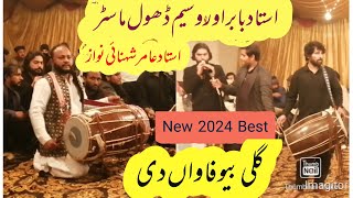 Aye Galli Bewafa Wan Di&amp; Ustad Babar|Waseem dhol master vs Zebi dhol master Ustad Amir shehnai#new