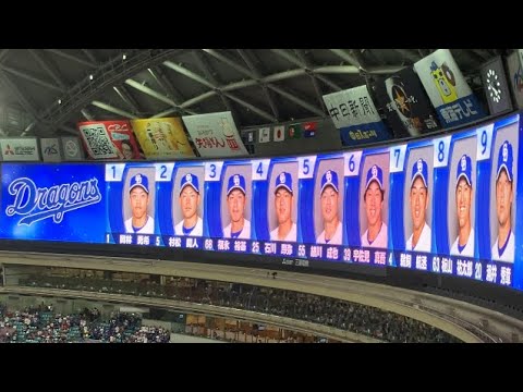 2024 09-22 #中日 vs #広島 試合前スタメン発表 【後攻 中日 2024 09-22 #中日 vs #広島 試合前スタメン発表 【後攻 中日