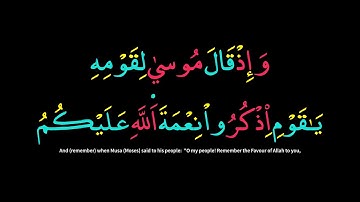 #القران_الكريم كروما شاشه سوداء🌿ماتيسر من سورة المائدة🌿وإذ قال موسى لقومه ياقوم 🔥SurahAl-Ma'idah🔥