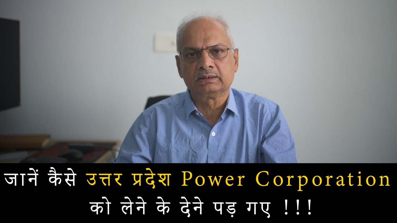 Power Corporationद्वाराअधिक वसूली गयी धनराशि उपभोक्ता कैसे वापस ले सकते हैं?Electricity billPayment