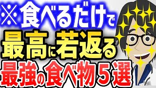 食べるだけでドンドン脳が若返る食べ物５選