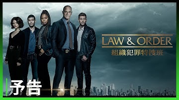 【予告】海外ドラマ「LAW & ORDER: 組織犯罪特捜班」シーズン1～3｜Hulu で見放題配信中