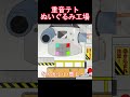 テトのぬいぐるみを生産する初音ミク #shorts #重音テト #初音ミク #アニメ