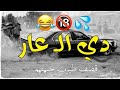 ستوريات انستا😁😆افخم رقص بنات ردح🔞حالات واتساب قصف جبهات