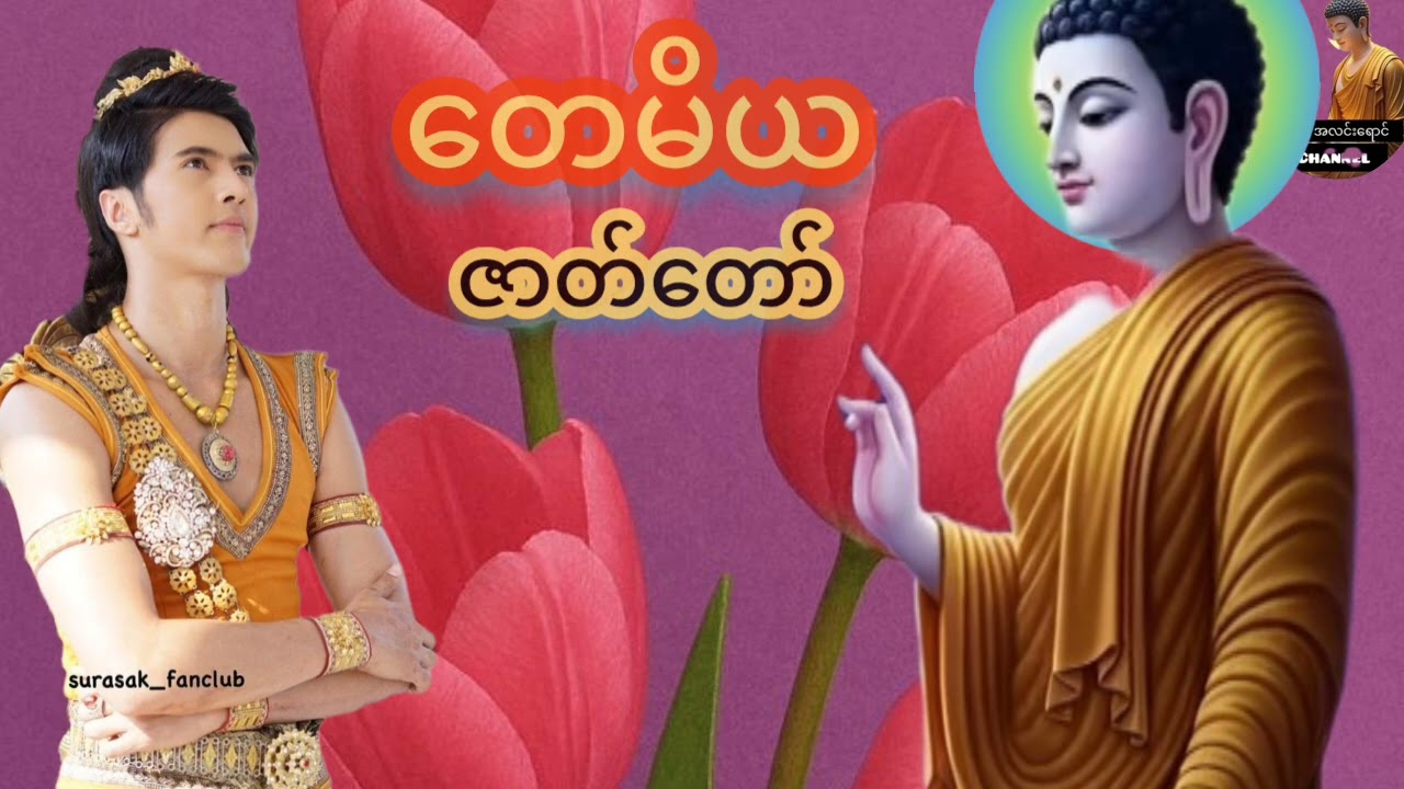 သစ္စာရွှေစည် ဆရာတော်