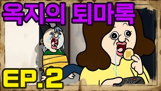 Episode two: Bbangbbang is kidnapped.