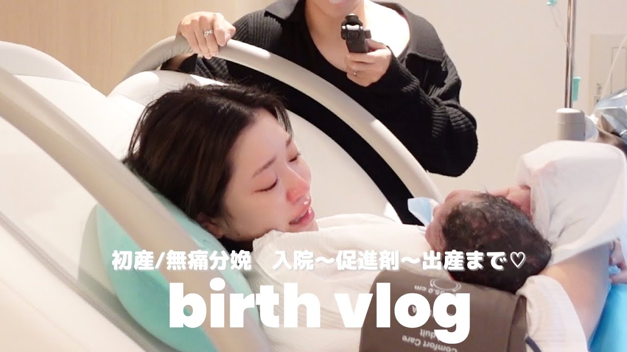 【出産レポ】計画入院~出産|私たちの宝物が生まれるまで🕊️無痛分娩・初産・第一子👶🏻