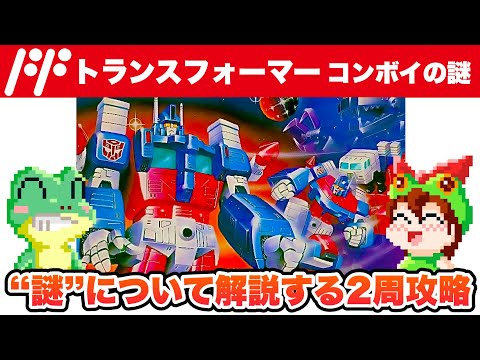 NES / Transformers: Mystery of Convoy (JP) / Full Game Longplay