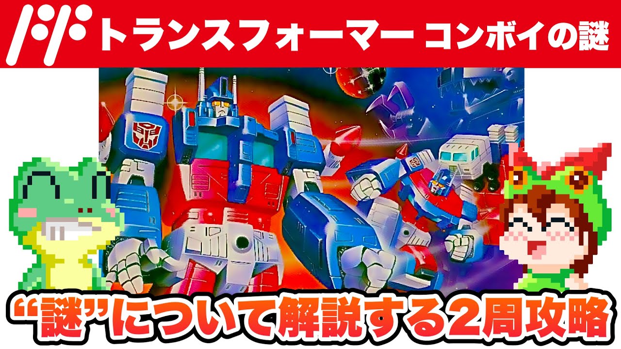 NES / Transformers: Mystery of Convoy (JP) / Full Game Longplay