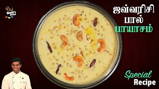 Backpack Hotel Style | Javvarisi Payasam Recipe in Tamil | CDK 899 | Chef Deena's Kitchen screenshot 5
