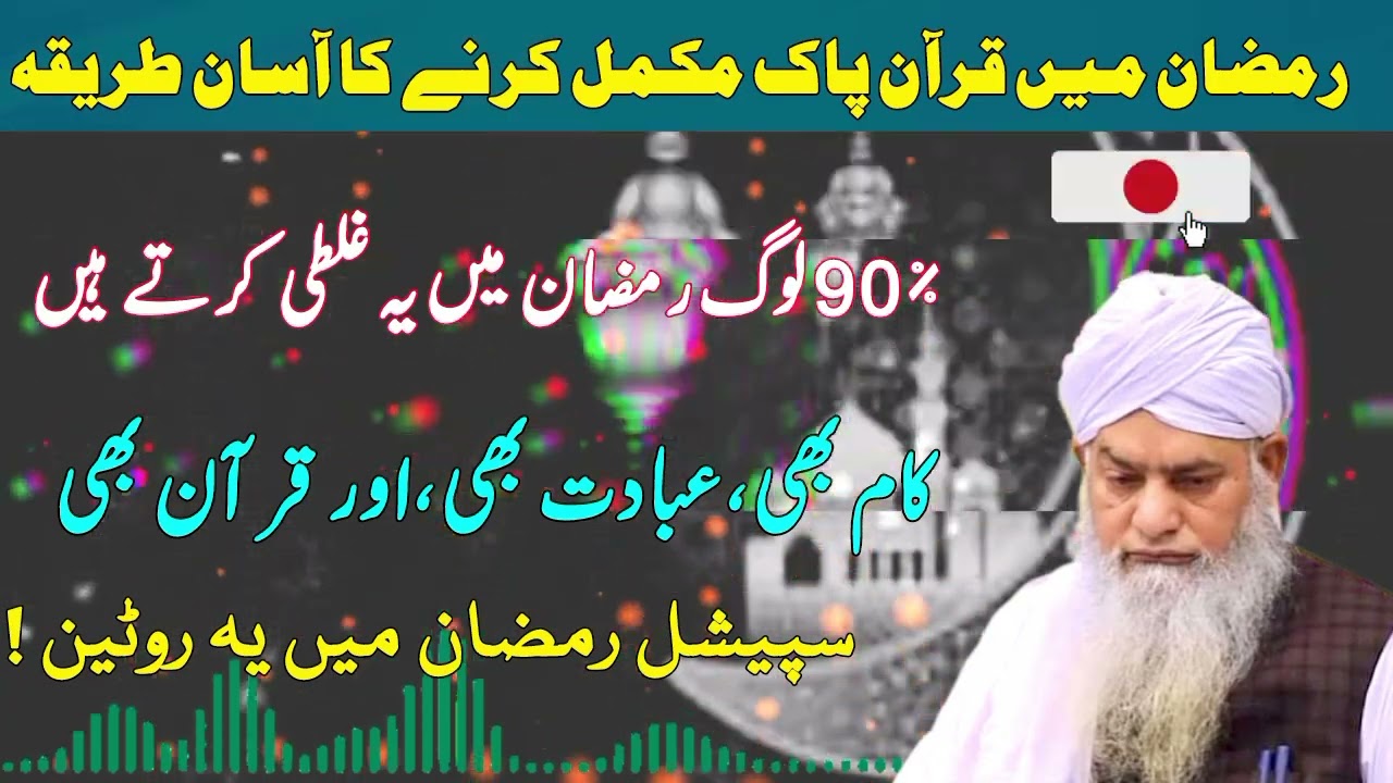 Ramza Ma Quran Pak Ko Mukkamal Karne Ka Asaan Tarerka 90% Log Ye Ye Ghalti Kr Rahe Ha #peerzulfiqar