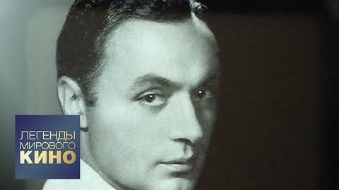 Шарль Буайе. Легенды мирового кино