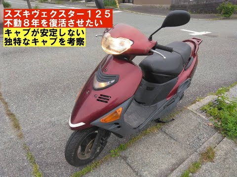 【終了しました】ヴェクスター125cc 一応実働 hqdefault.jpg