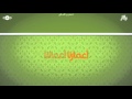 نشيد اعمارنا اعمالنا للمنشد ( ماهر زين )