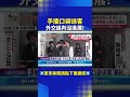 中禁日水產