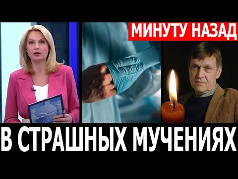 Только Что! Болезнь Не Пощадила! Скончался Звезда Сериала Невский Актер Александр Саюталин...