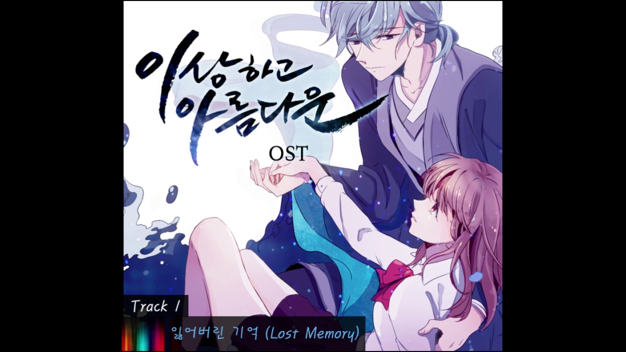 [이상하고 아름다운 OST] 발매!