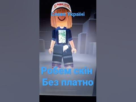 скін - YouTube