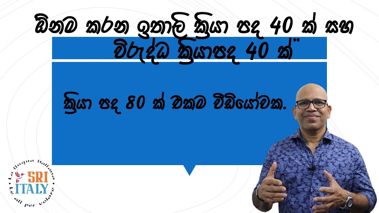 15. ඉතාලි ක්‍රියා පද 80 ක්