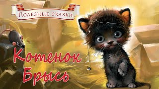 🐱Котенок Брысь - Аудисказки для детей на ночь screenshot 3