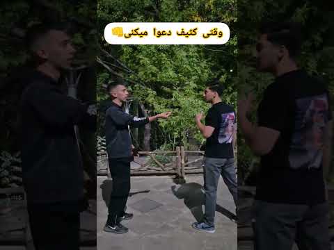 وقتی برا رفیقت خیلی کوچیکه