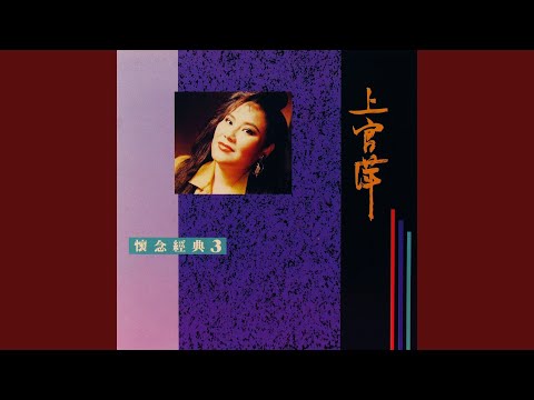 我要你 adlı videoyu YouTube'da izle