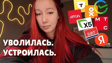 Меняю работу в IT | Java Developer (vlog)