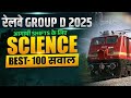 RRB Group D 2025 Science | Best 100 Most Important Questions | Railway Group D Exam