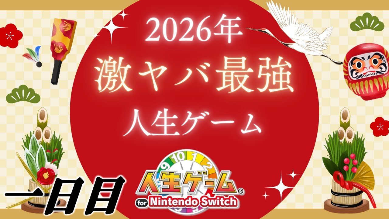 人生ゲーム for Nintendo Switch 楽天ブックス: 人生ゲーム for Nintendo Switch - Nintendo Switch