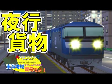 【A列車で行こう9】東海地域をチームに分かれて開発せよ！Part15 「貨物列車の旅」のサムネイル