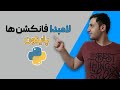 آموزش Lambda Function ها در پایتون تابع های لامبدا Lambda در پایتون تابع بی نام در پایتون آموزش Lambda Function ها در پایتون تابع های لامبدا Lambda در پایتون تابع بی نام در پایتون