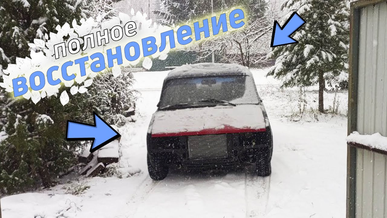 Восстановление и доработки ваз 2104 после столба - YouTube