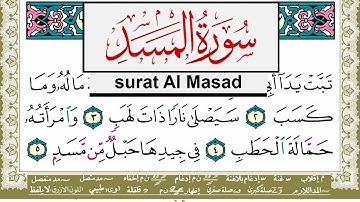 سورة المسد مكتوبة مشاري العفاسي Surah Al Masad Mishary Alafasy برواية حفص عن عاصم