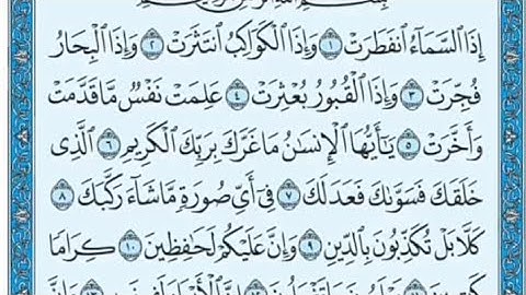 سورة الانفطار مكتوبة - علي جابر