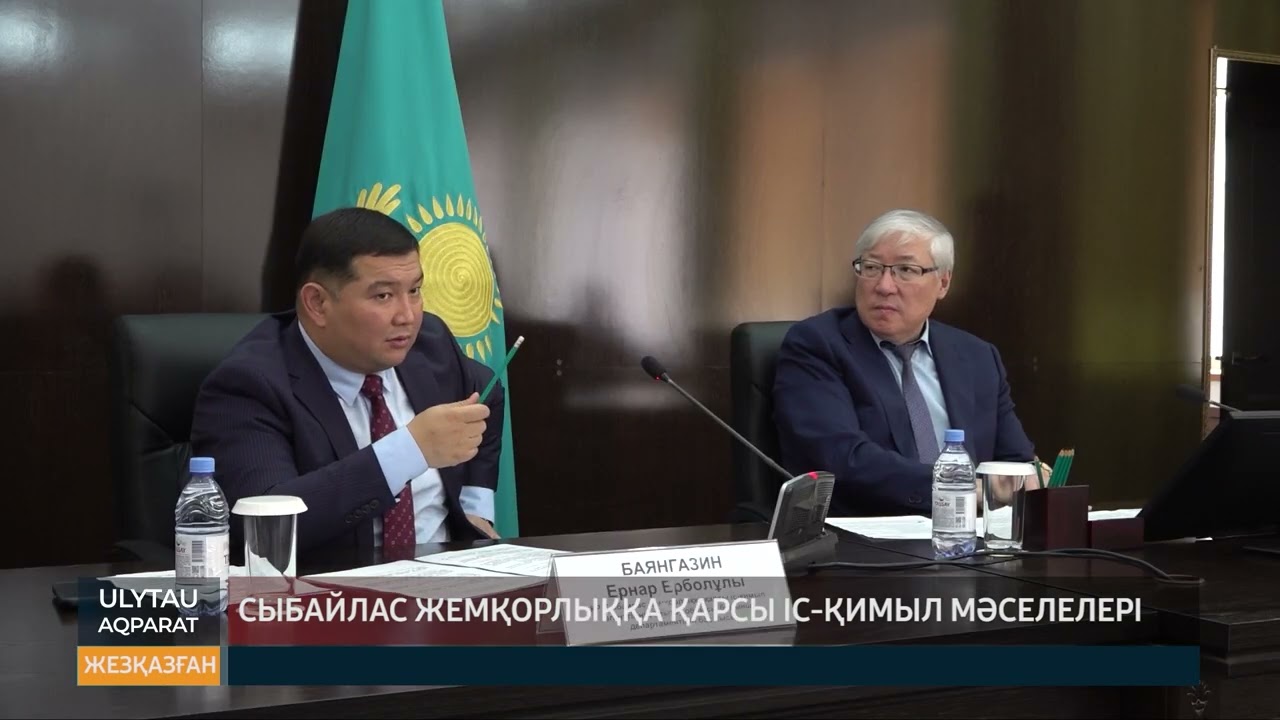 Сыбайлас жемқорлыққа қарсы іс-қимыл мәселелері