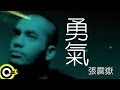 Miniature de la vidéo de la chanson 勇氣