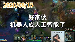 东北大鹌鹑0815P3机器：好家伙，机器人成人工智能了